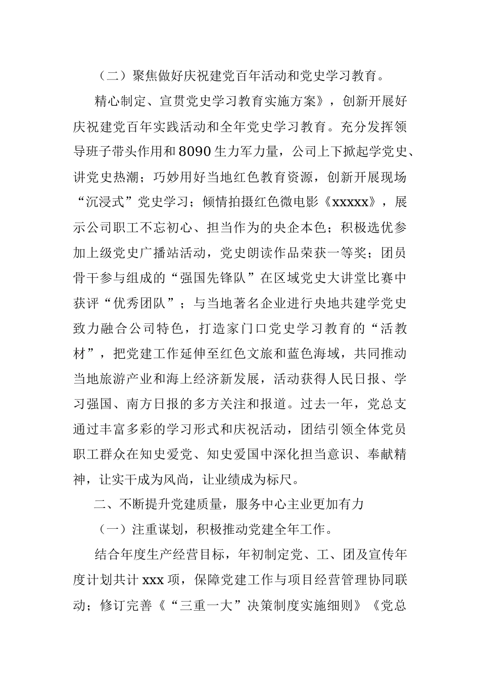 2022年国企公司职代会党的建设工作报告.docx_第3页