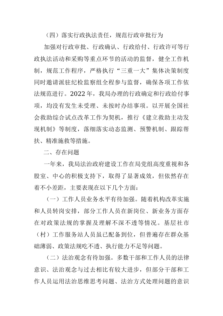 2022年市局主要负责人推进法治建设第一责任人述法报告.docx_第3页