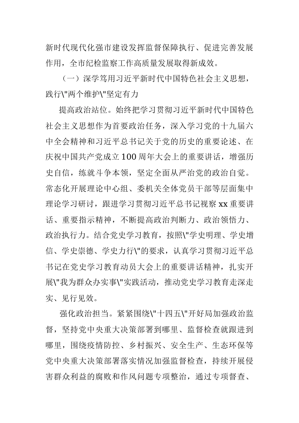 2022年市纪委全会工作报告_1.docx_第2页