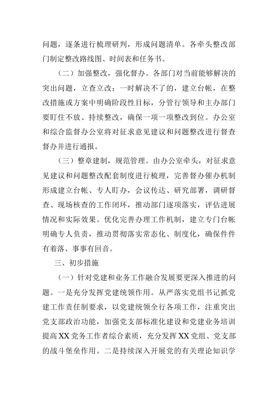2022年度XX县党员领导干部民主生活会会前征求意见整改方案.docx_第2页