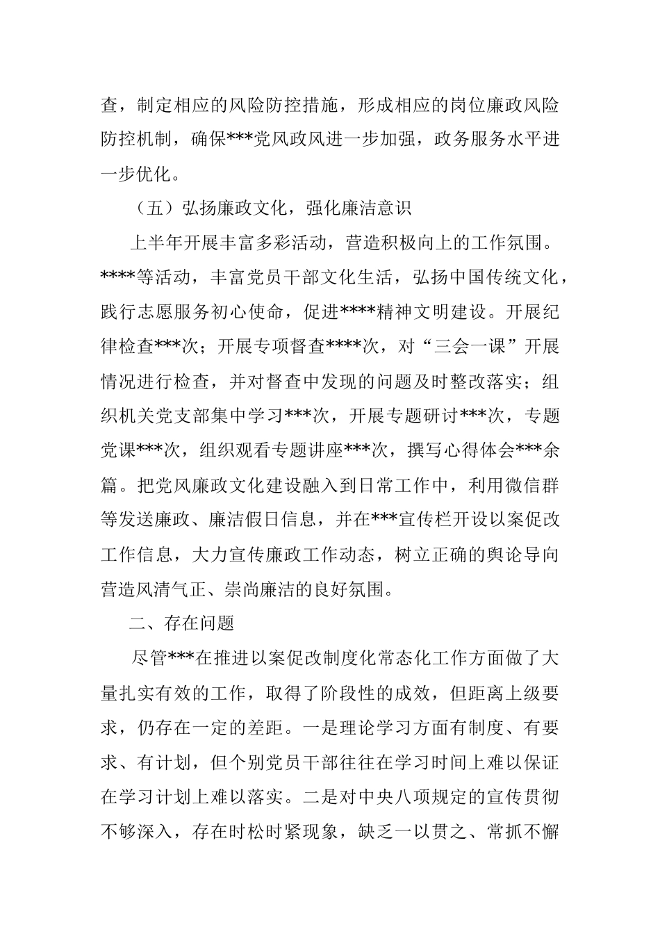 2022年市局上半年以案促改工作报告.docx_第3页