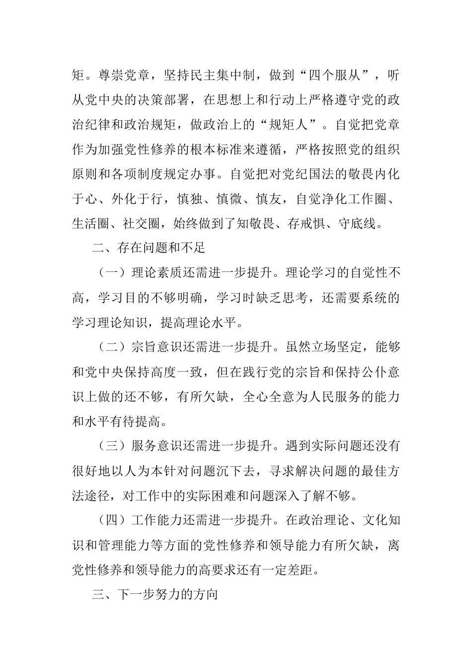 2022年度个人政治素质自评报告.docx_第3页