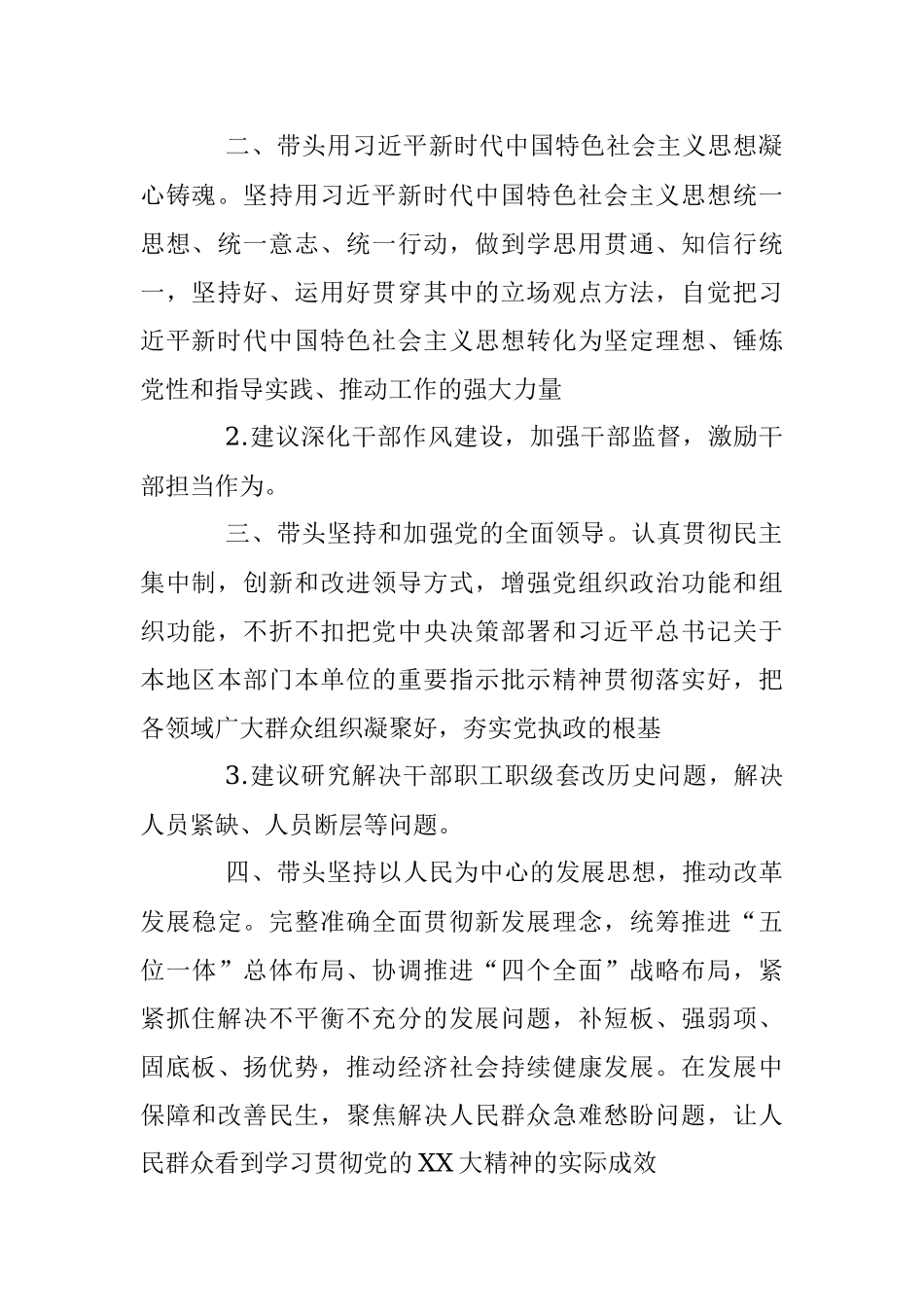 2022年度XX区领导班子民主生活会征求意见情况报告.docx_第2页