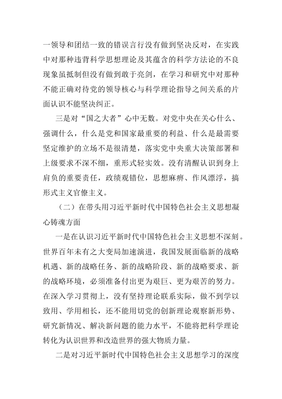 2022年度“六个带头”民主生活会个人对照检查材料（党员领导干部）.docx_第2页