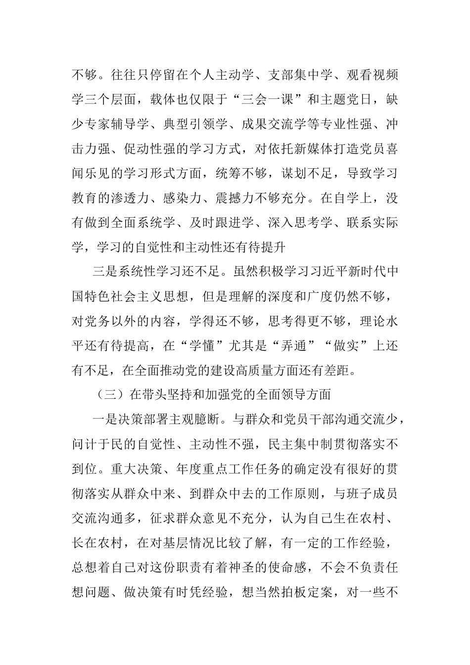 2022年度“六个带头”民主生活会个人对照检查材料（党员领导干部）.docx_第3页