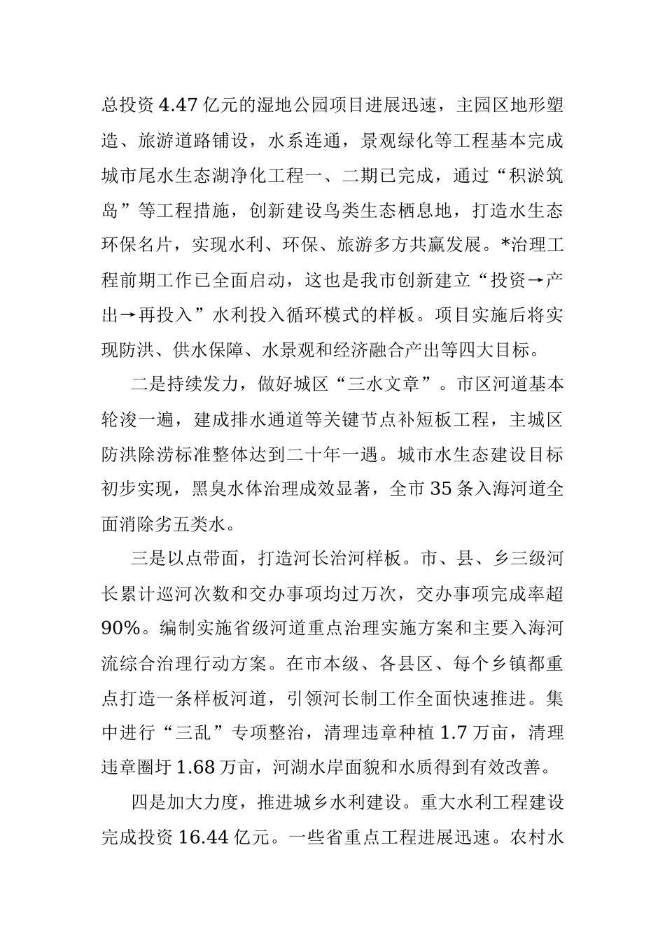 2022年市局领导班子述职述廉述法述学报告_1.docx_第3页