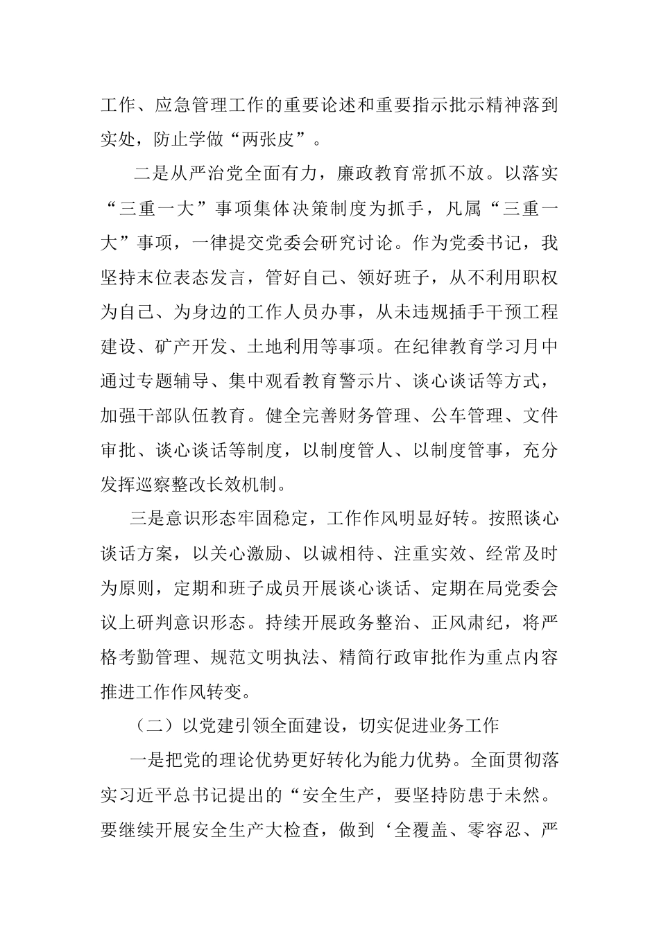 2022年局党委抓党建述职报告.docx_第2页