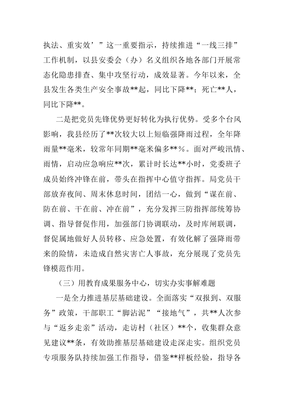 2022年局党委抓党建述职报告.docx_第3页