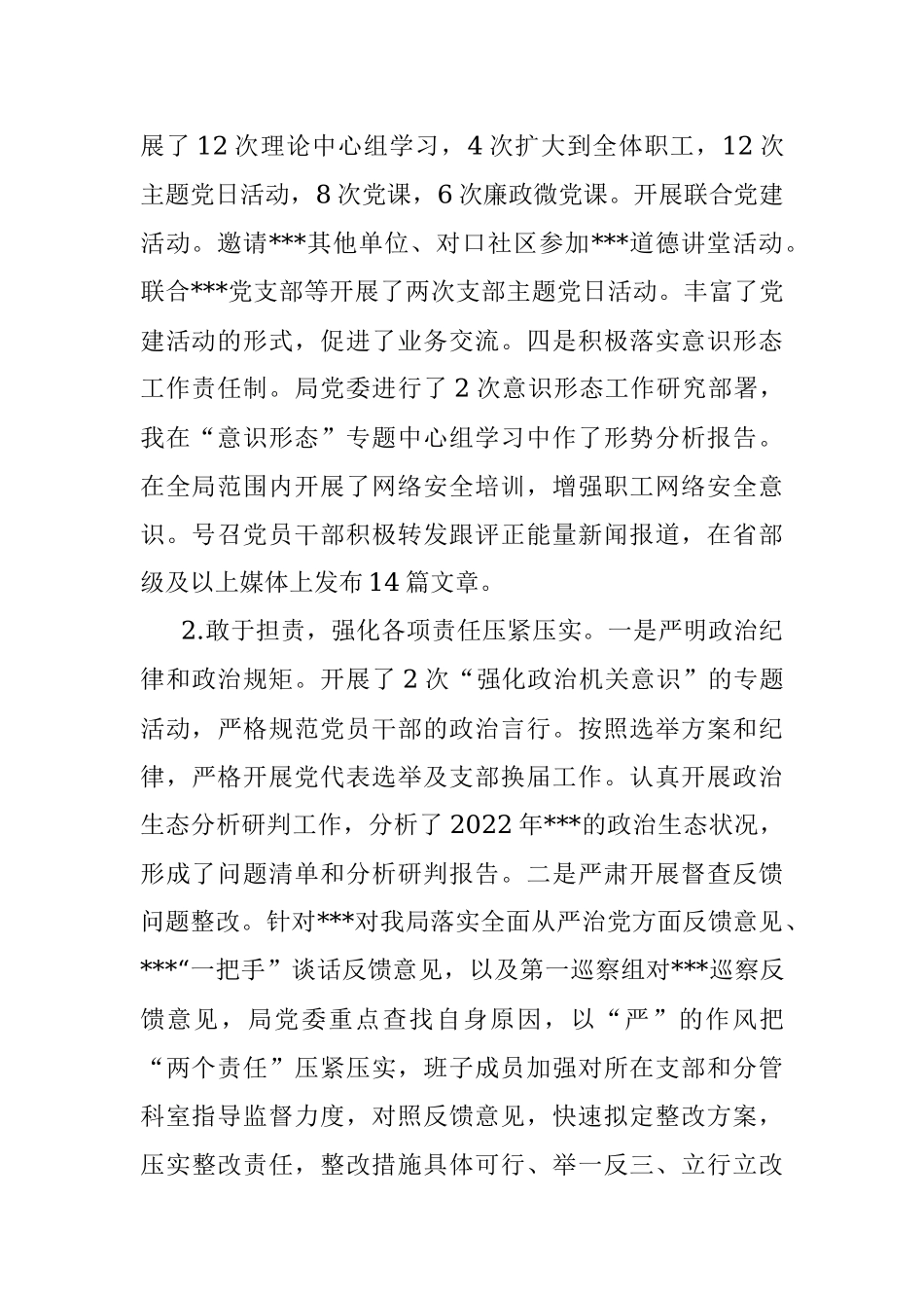 2022年市局党委书记述职述责述廉报告_1.docx_第2页