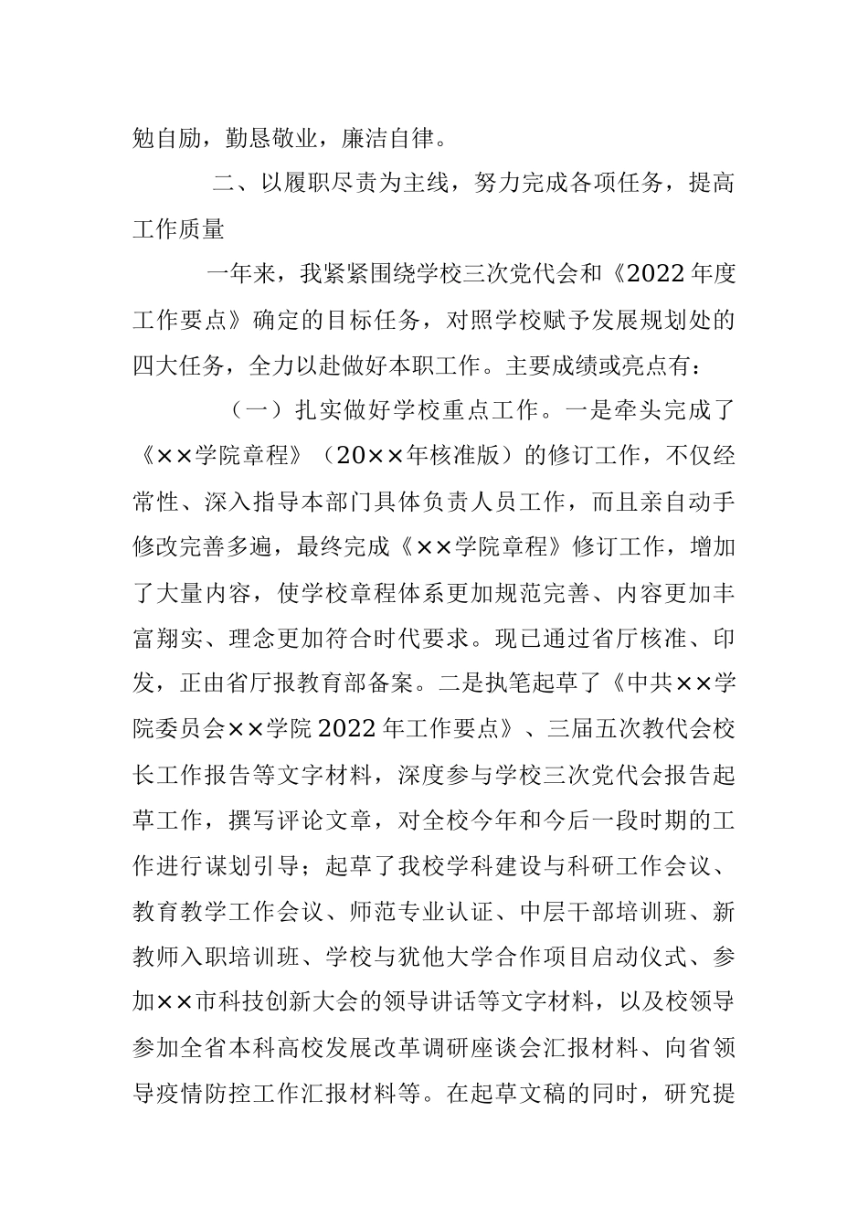 2022年学校领导干部试用期满述职报告（全文2538字）.docx_第2页