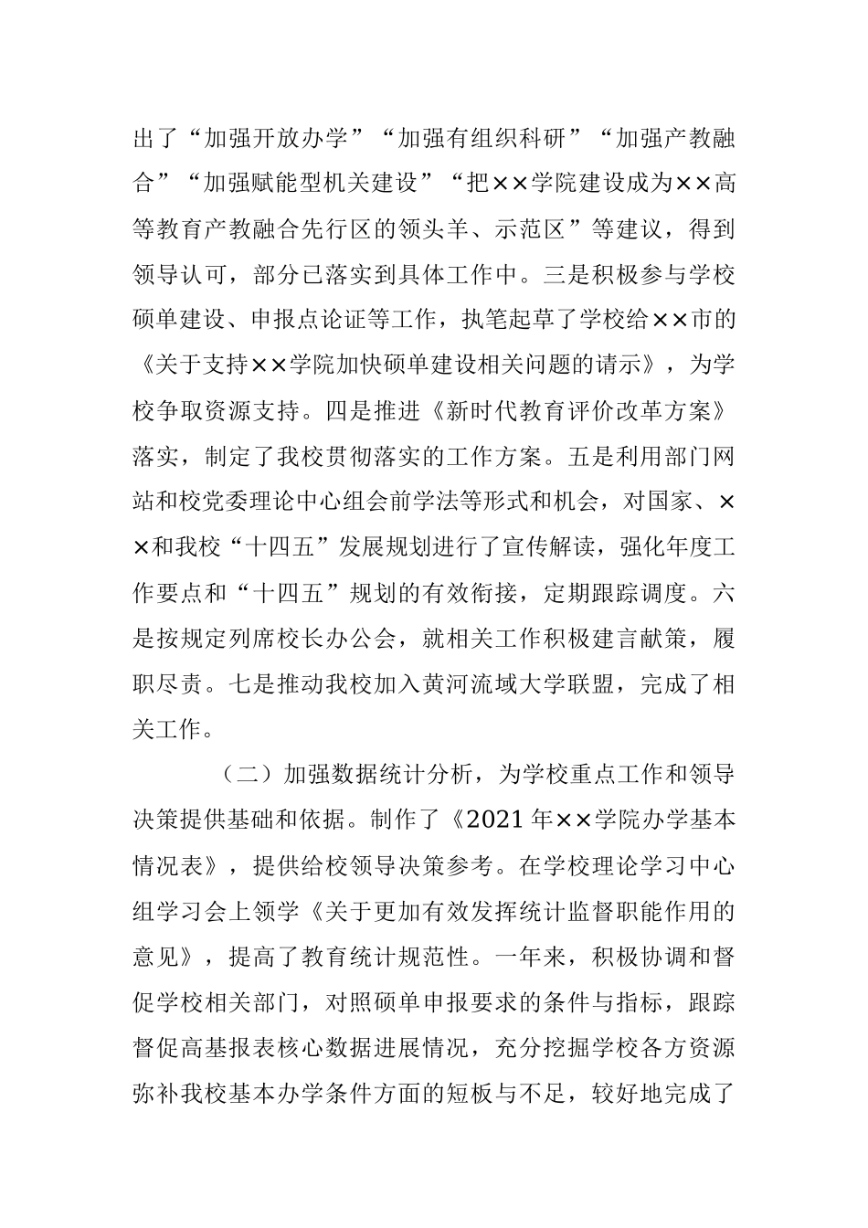 2022年学校领导干部试用期满述职报告（全文2538字）.docx_第3页
