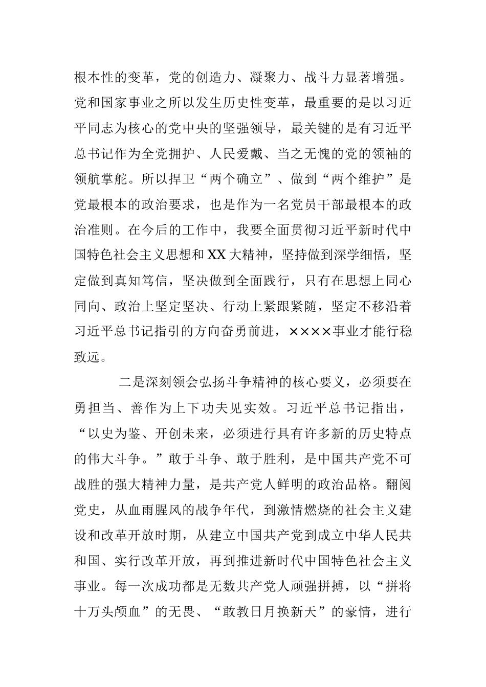 2022年度专题民主生活会会前研讨交流发言材料（全文2524字）.docx_第2页