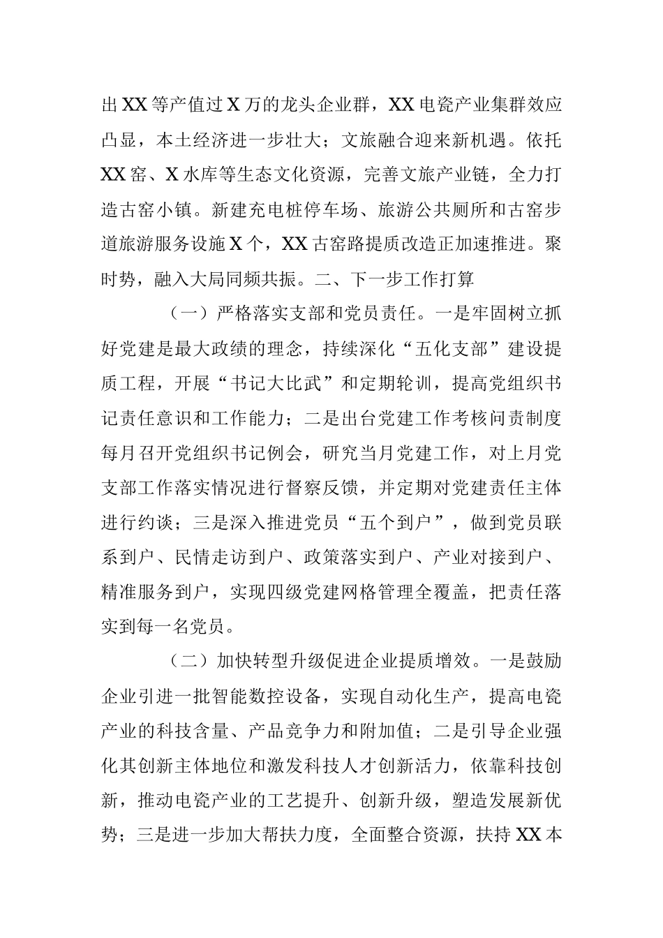 2022年度党委书记述职报告.docx_第3页