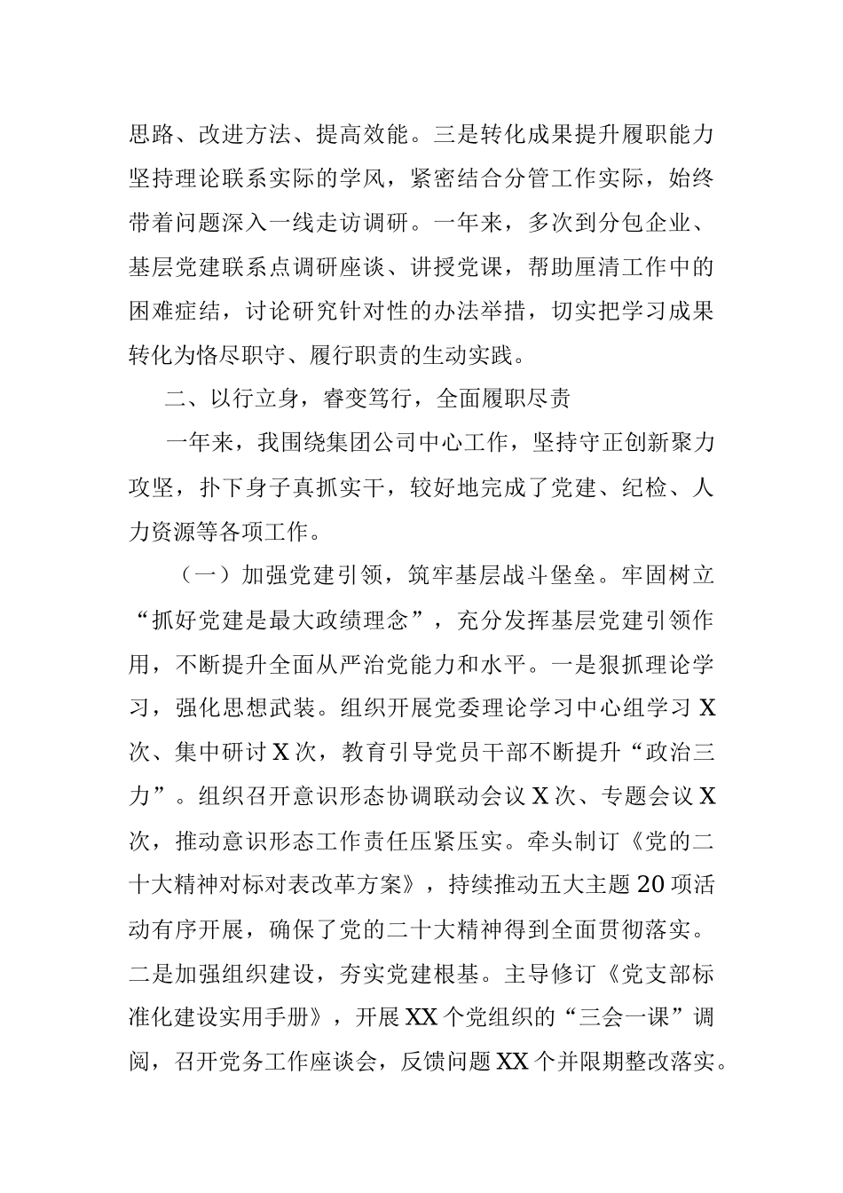 2022年市管干部述职述廉述学报告.docx_第2页