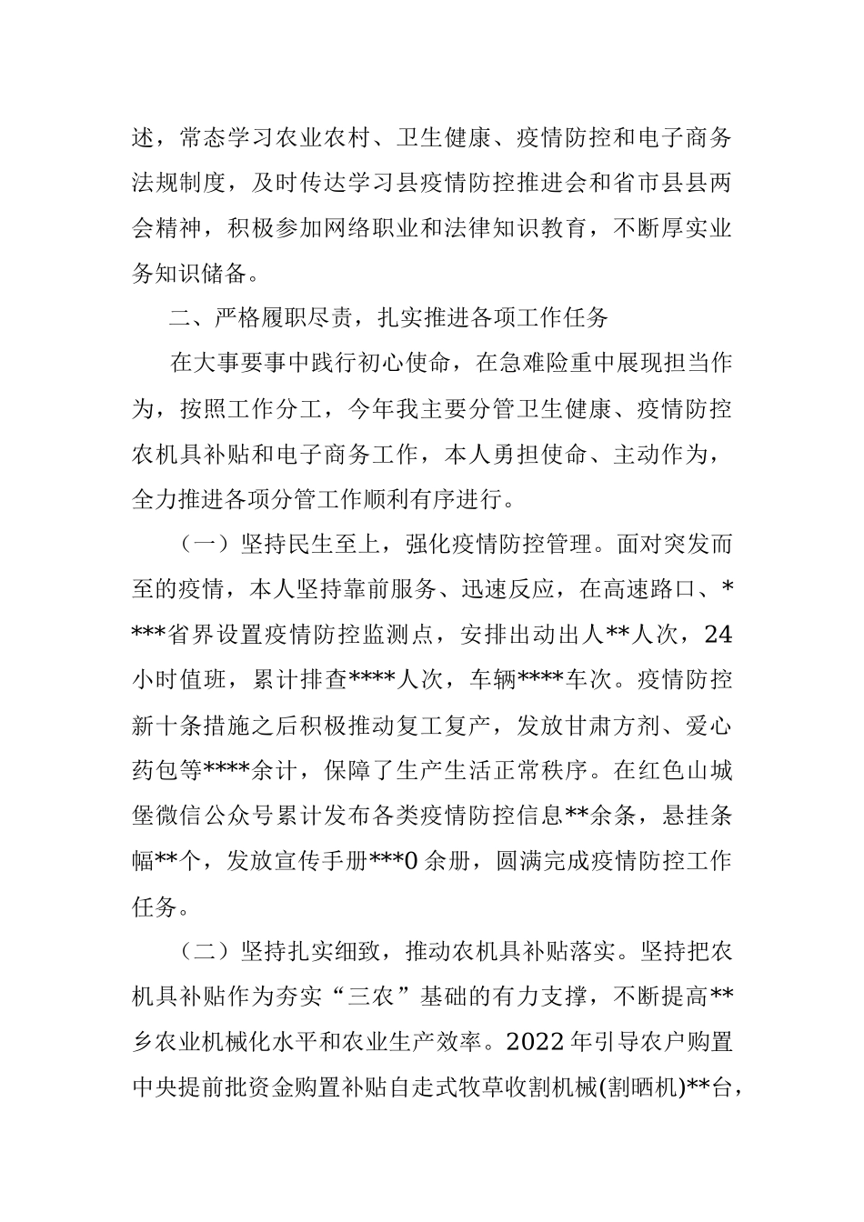 2022年度乡镇副职述职述廉报告_1.docx_第2页