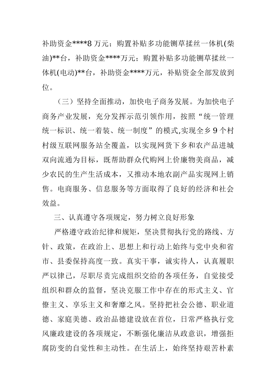 2022年度乡镇副职述职述廉报告_1.docx_第3页