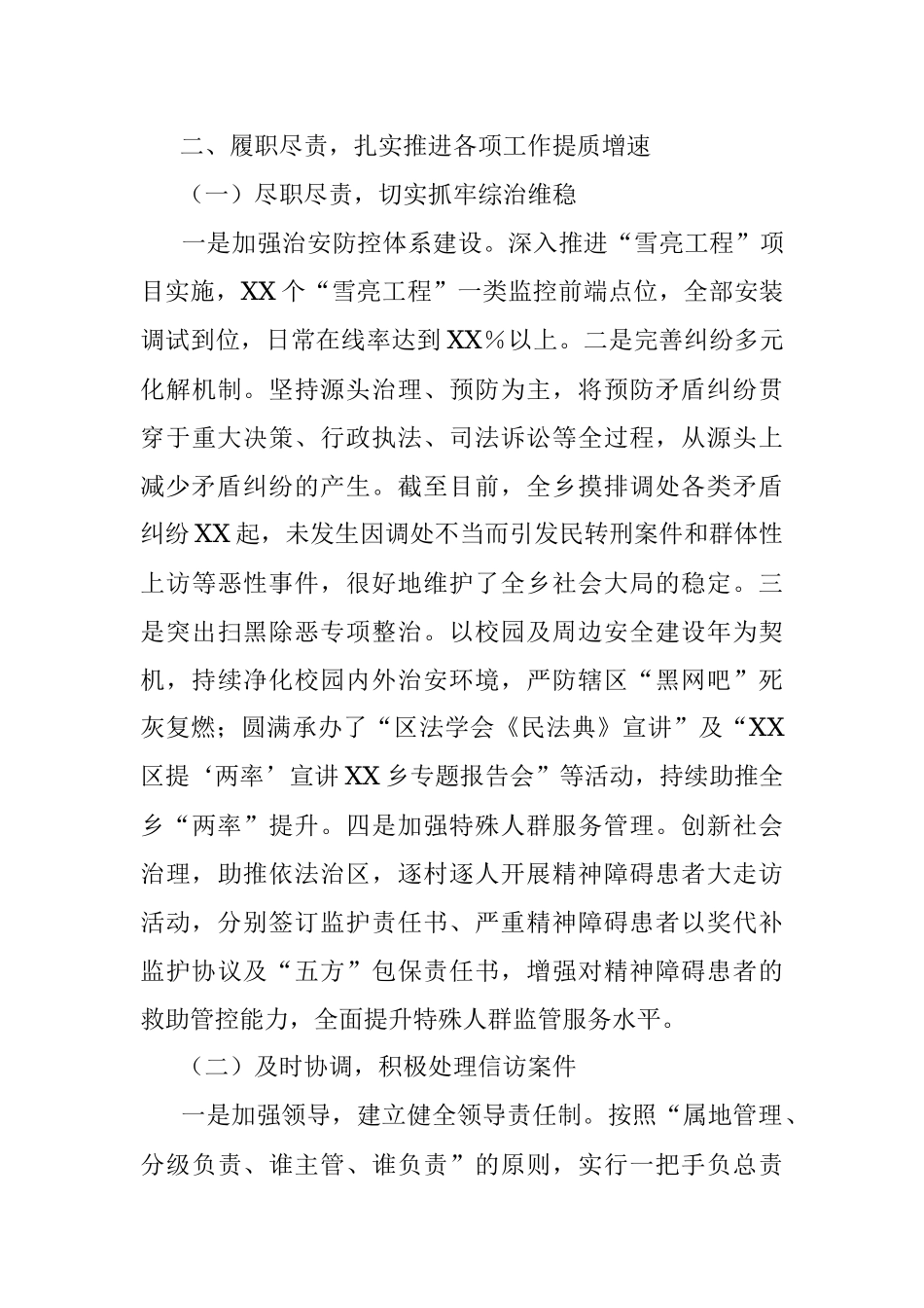 2022年度乡镇驻村干部述职述廉述学报告.docx_第2页