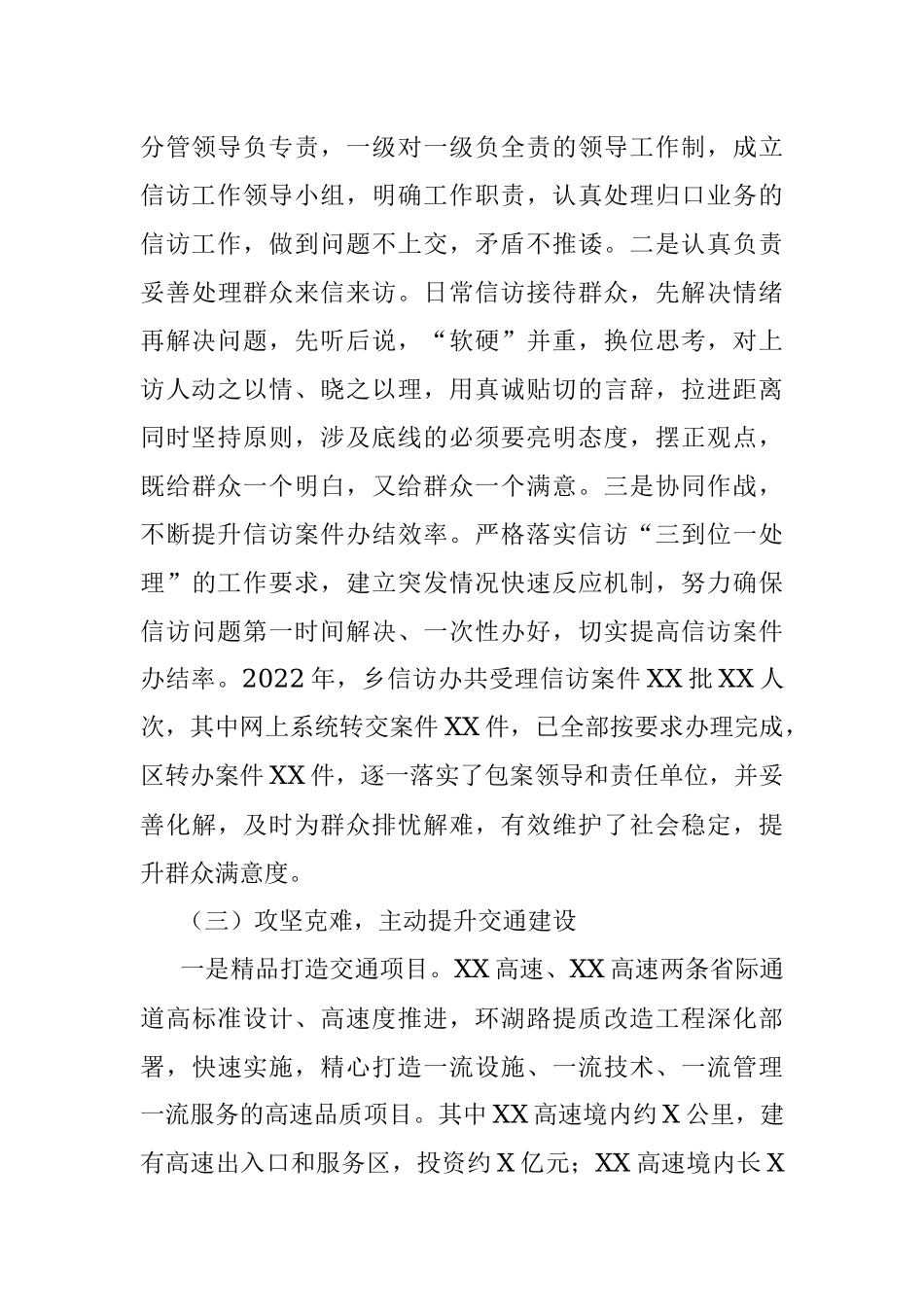 2022年度乡镇驻村干部述职述廉述学报告.docx_第3页