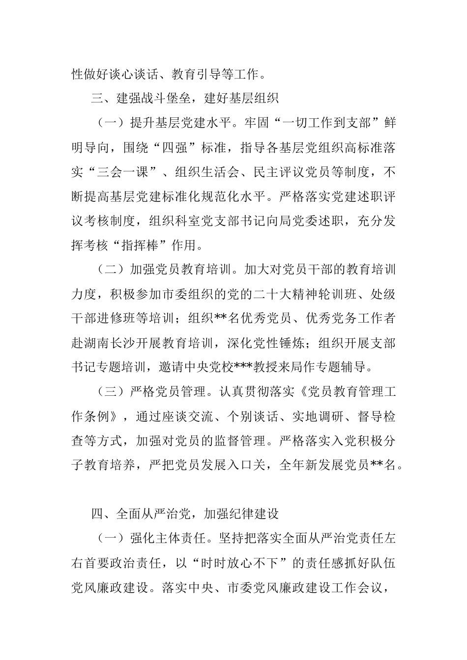 2022年度党建工作述职.docx_第3页