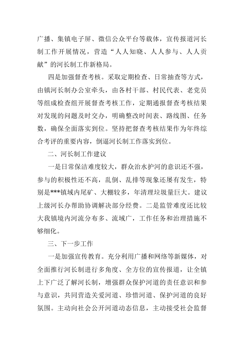 2022年度乡镇河长述职报告.docx_第2页