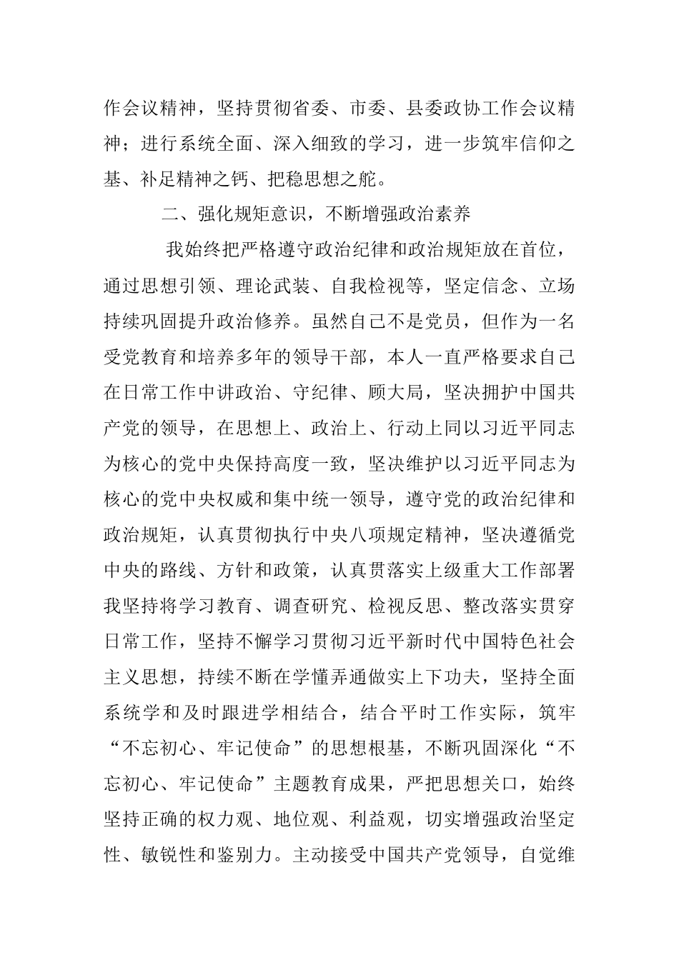 2022年度个人述职述廉报告（全文2904字）.docx_第2页