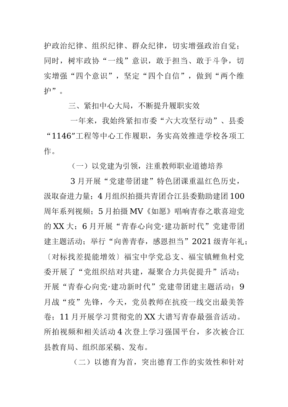 2022年度个人述职述廉报告（全文2904字）.docx_第3页