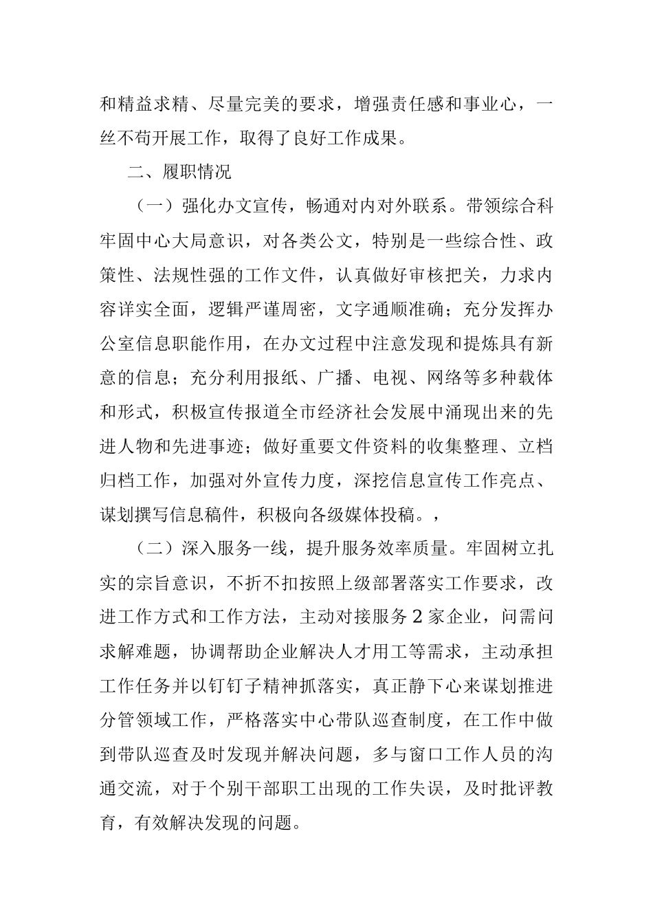 2022年度党员领导干部个人述职报告.docx_第2页