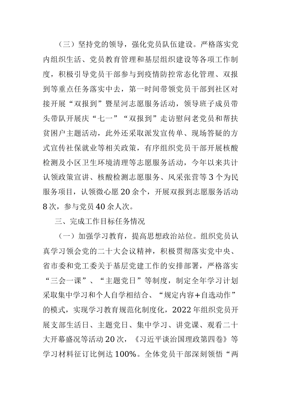 2022年度党员领导干部个人述职报告.docx_第3页