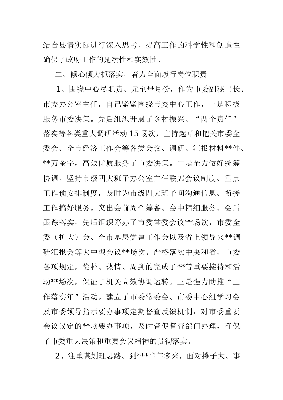 2022年度县长述职述廉报告_1.docx_第2页