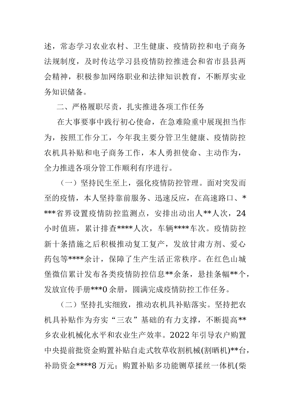 2022年度乡镇副职述职述廉报告.docx_第2页