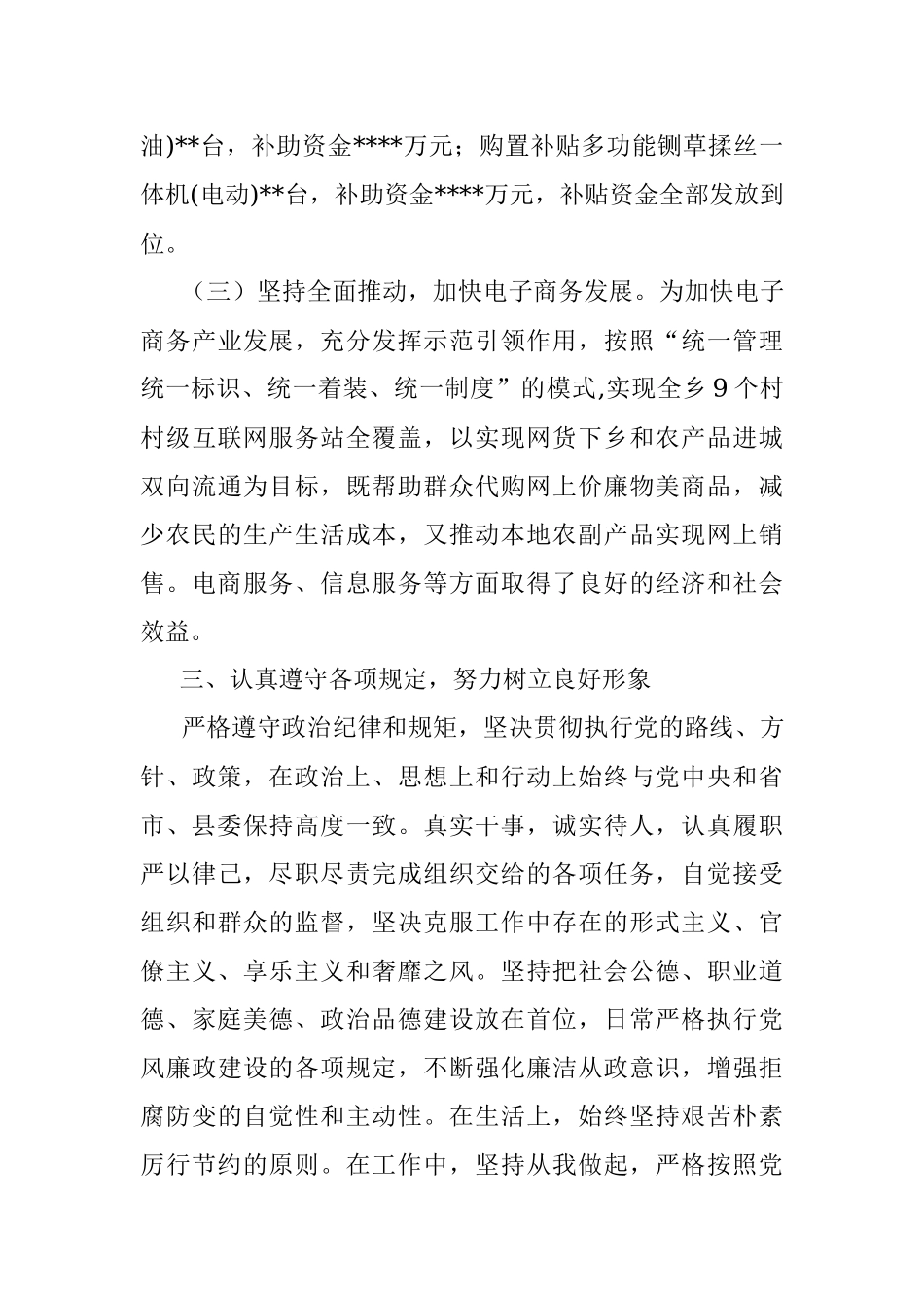 2022年度乡镇副职述职述廉报告.docx_第3页