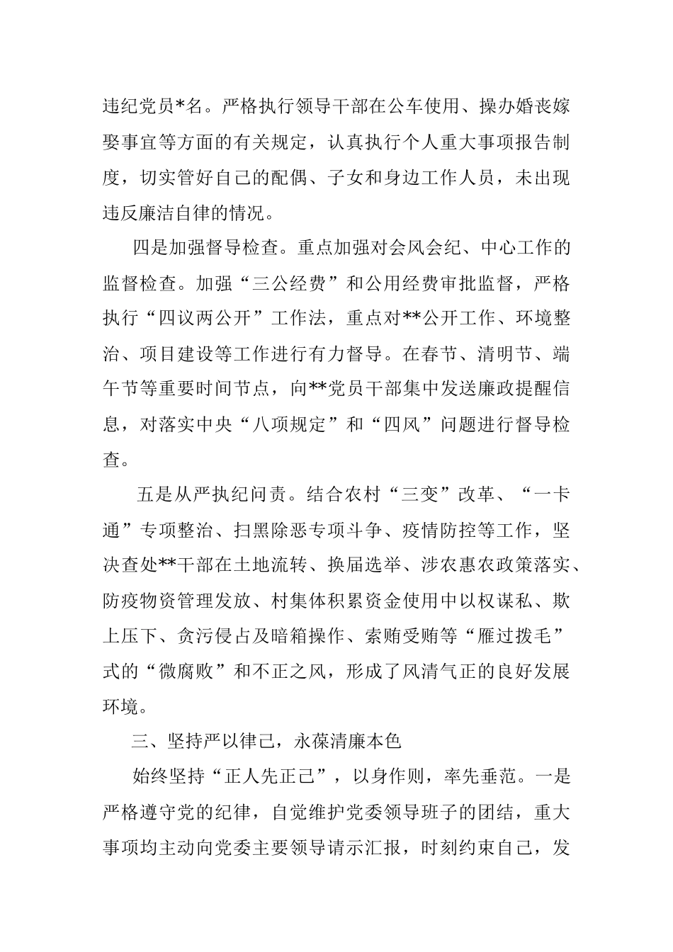 2022年度乡镇纪委书记个人述职述廉述法报告.docx_第3页
