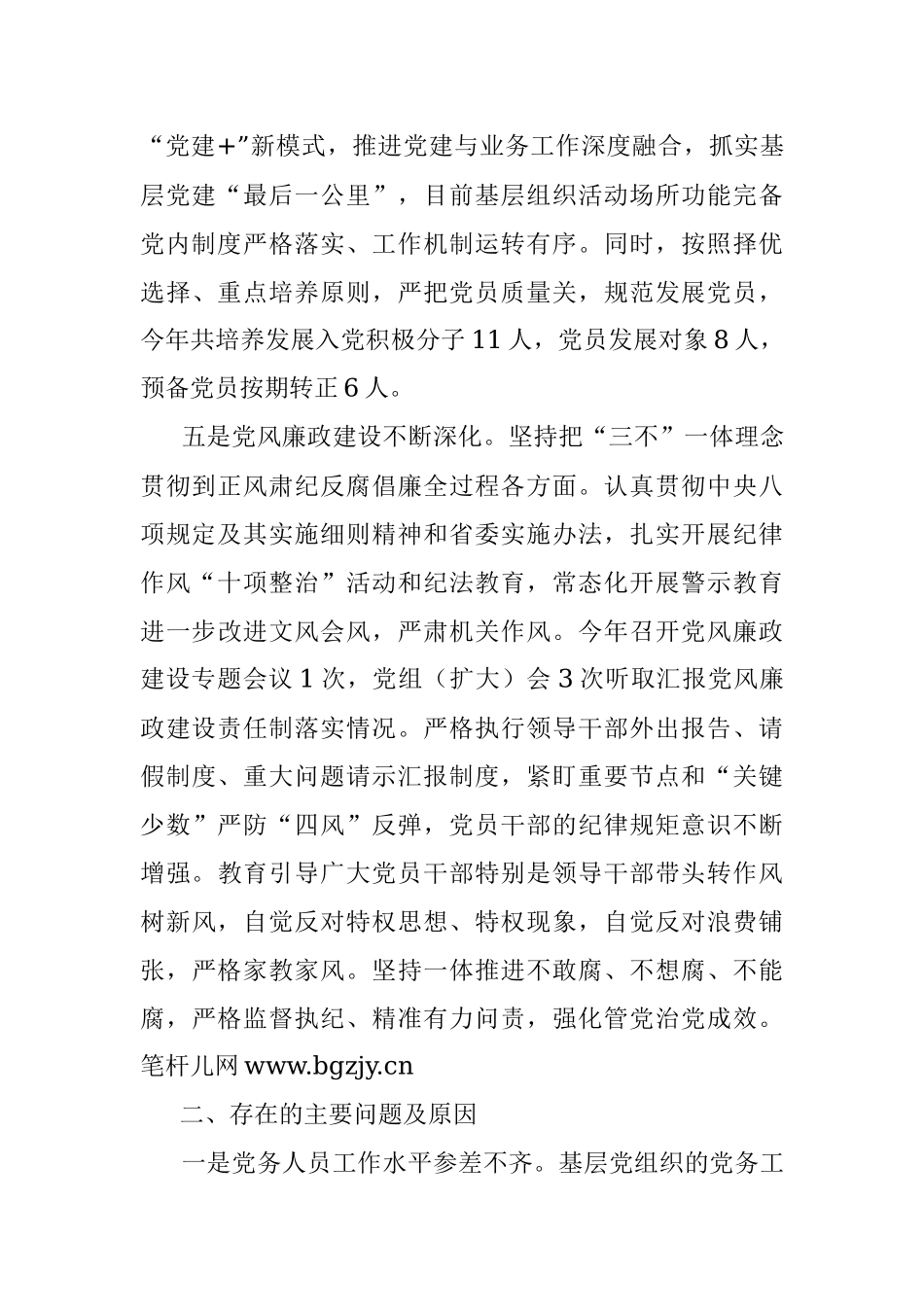 2022年度党组书记抓基层党建工作述职报告_1.docx_第3页