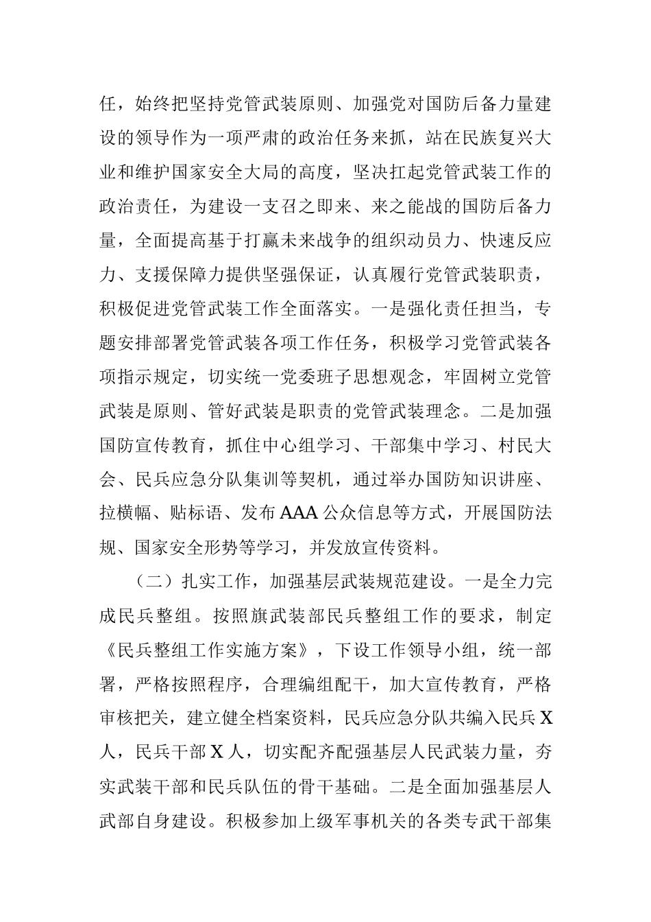 2022年度党管武装工作述职报告.docx_第2页