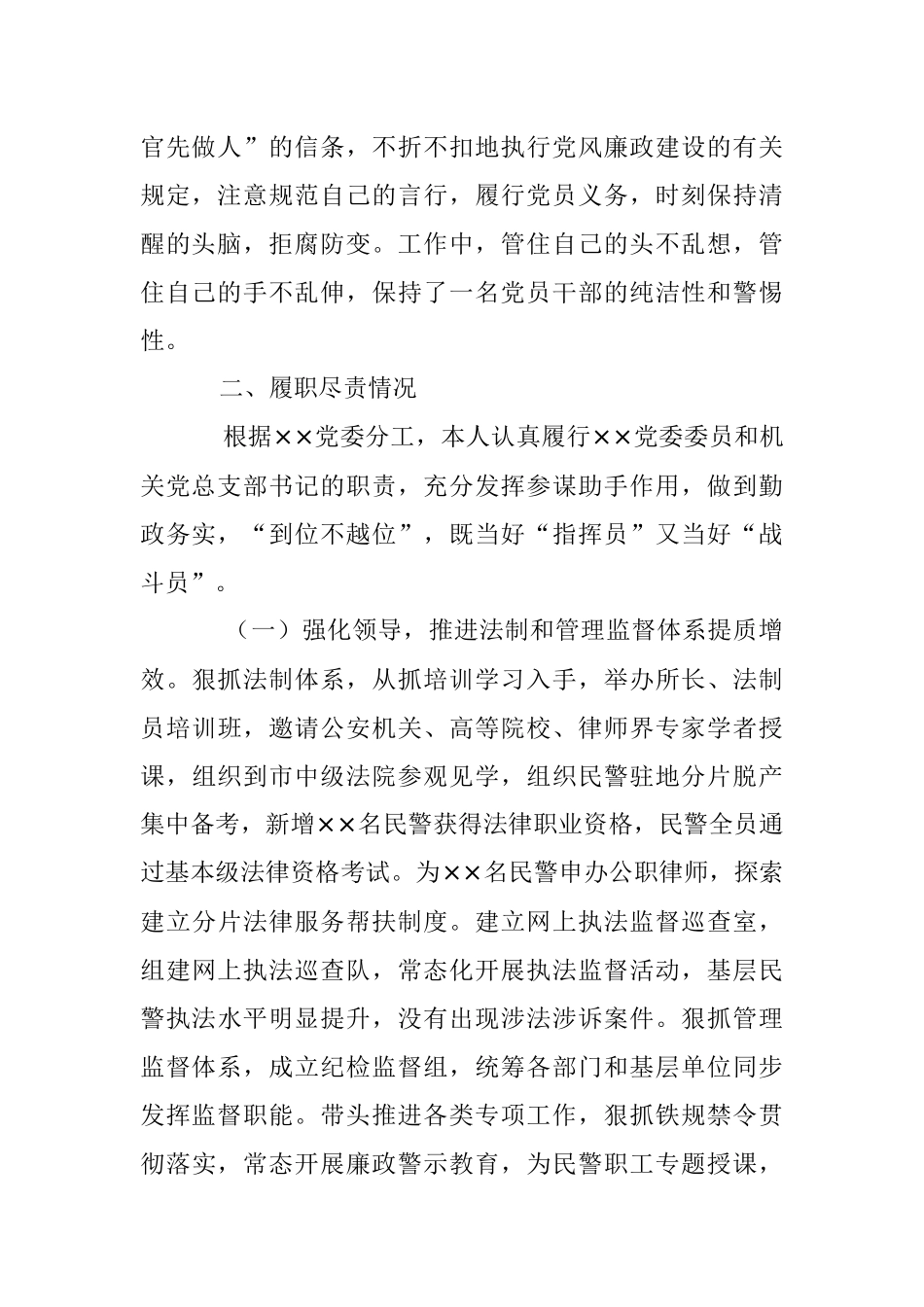 2022年度分管法制工作领导个人工作述职报告.docx_第2页