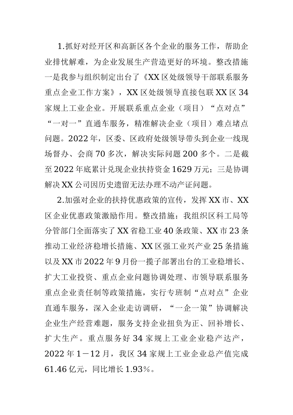 2022年度分管工业副区长民主生活会发言提纲.docx_第3页
