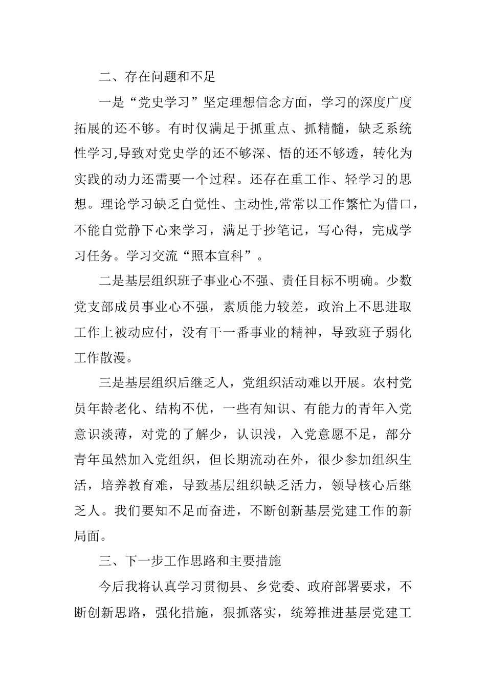 2022年度农村支部书记述职报告.docx_第3页