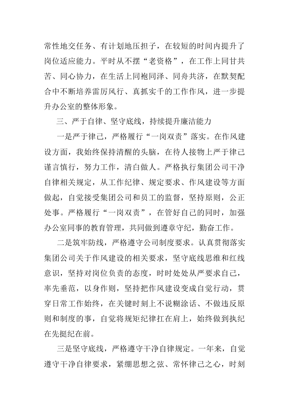 2022年度办公室主任述职报告_1.docx_第3页