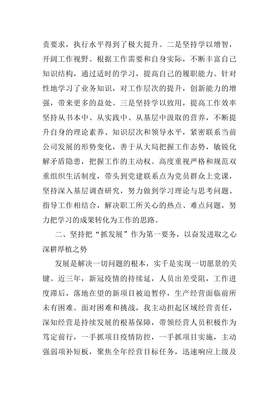 2022年度国企副总-述职述廉报告.docx_第2页