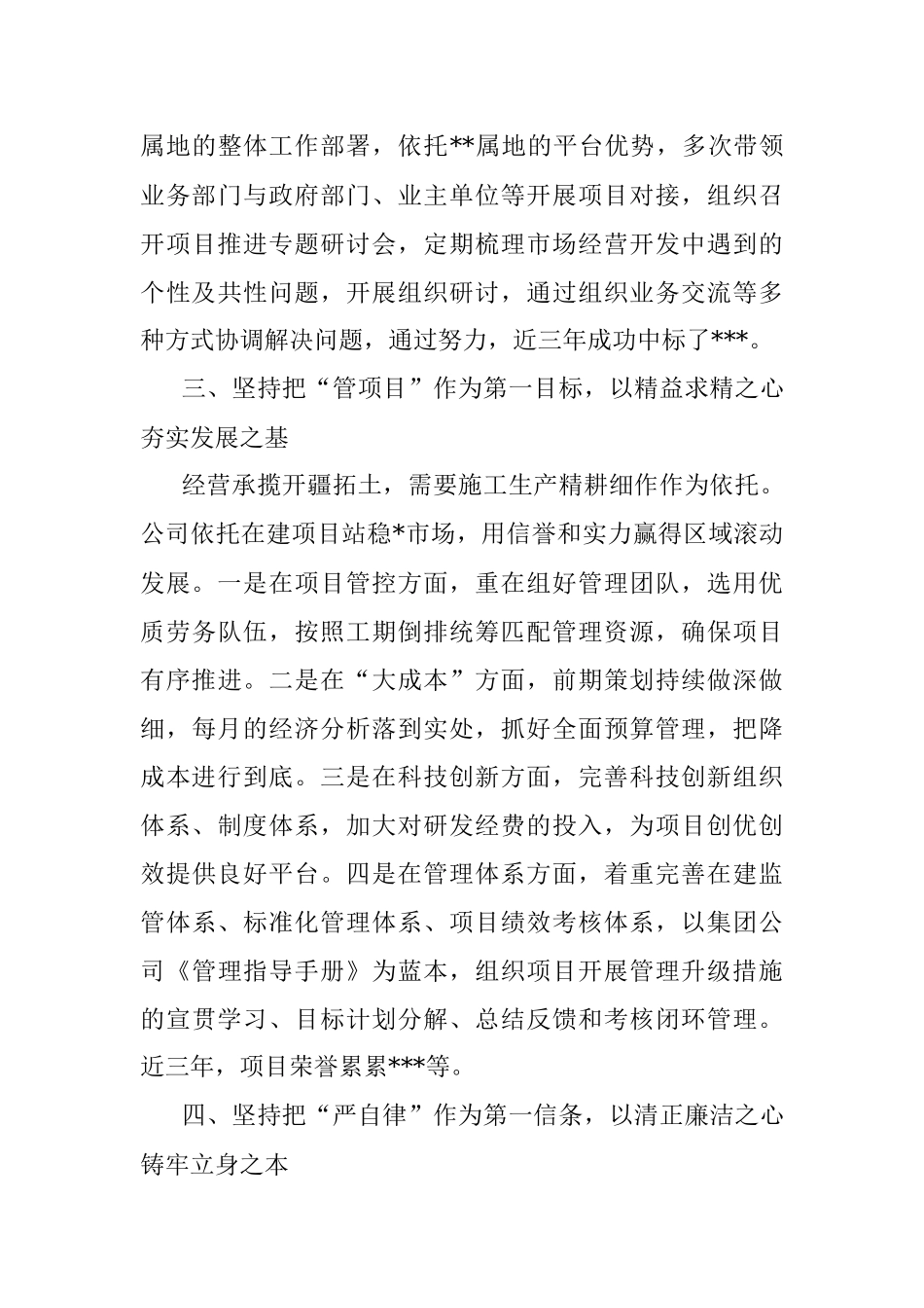 2022年度国企副总-述职述廉报告.docx_第3页