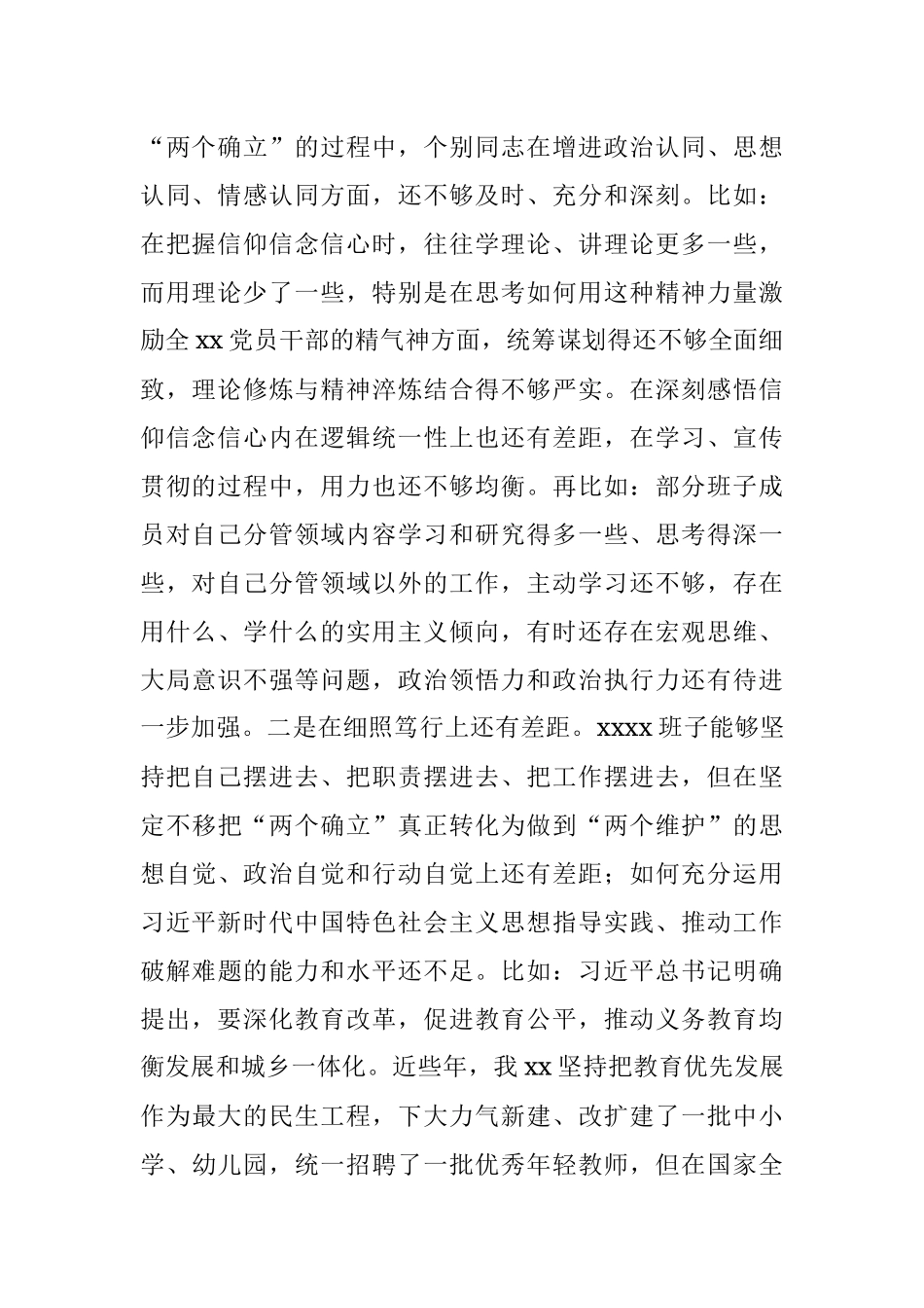 2022年度县区级领导班子民主生活会对照检查材料.docx_第2页