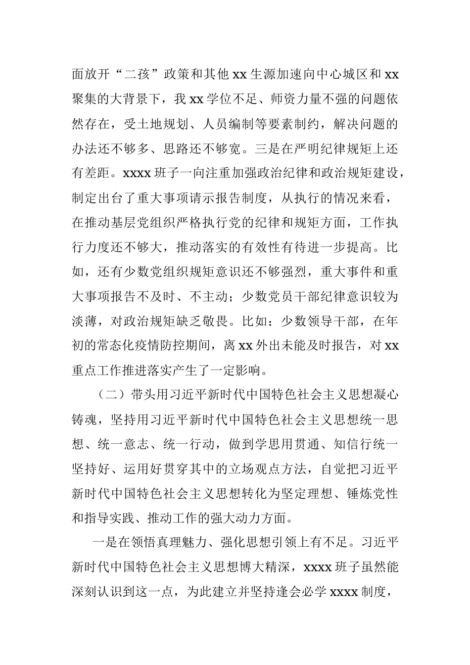 2022年度县区级领导班子民主生活会对照检查材料.docx_第3页