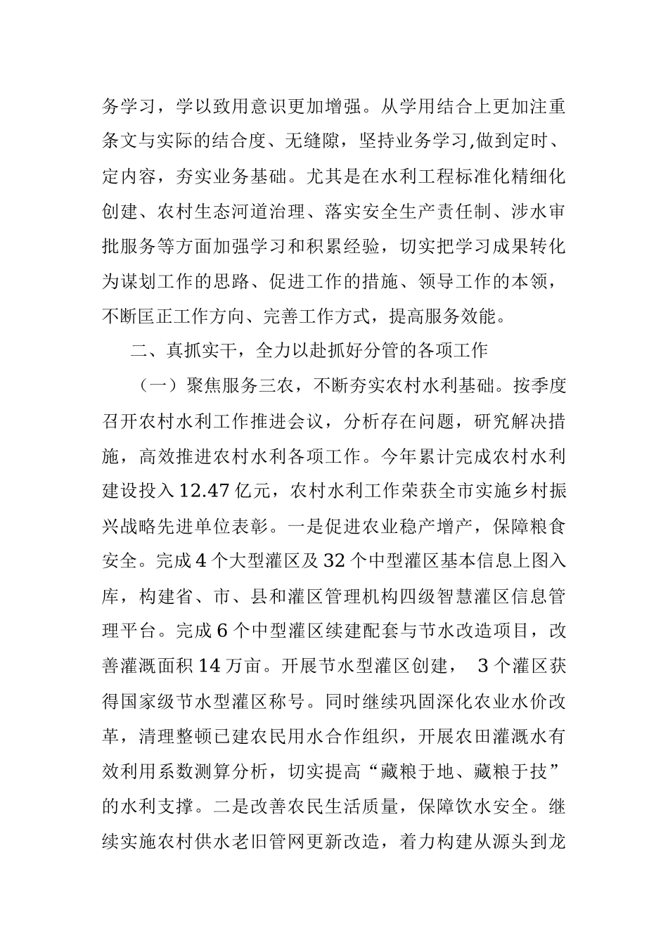 2022年度分管领导述职述廉述法述学报告.docx_第2页