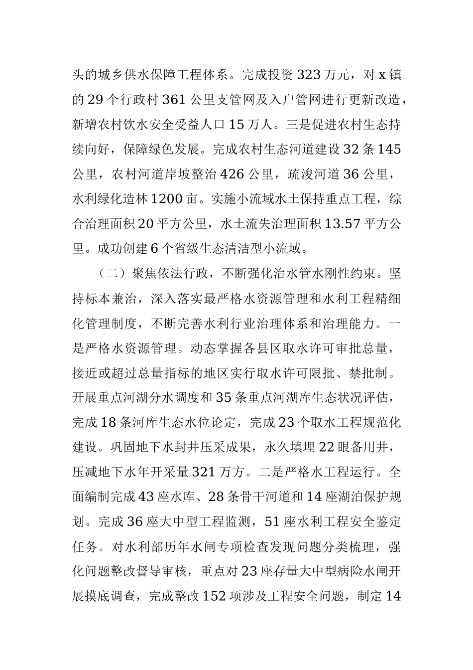 2022年度分管领导述职述廉述法述学报告.docx_第3页