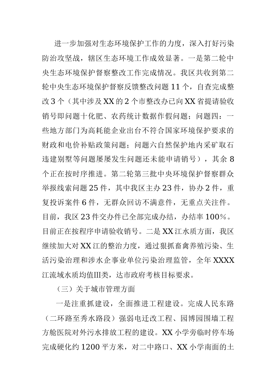 2022年度分管市政市容、生态环境副区长民主生活会发言提纲.docx_第2页