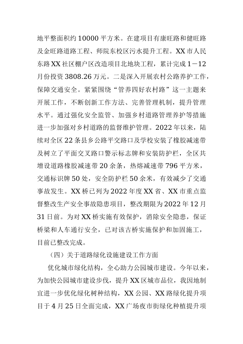 2022年度分管市政市容、生态环境副区长民主生活会发言提纲.docx_第3页