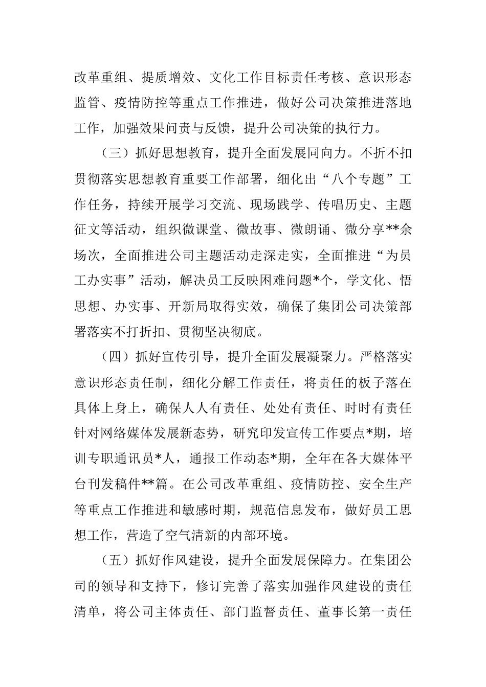 2022年度办公室主任述职报告.docx_第2页