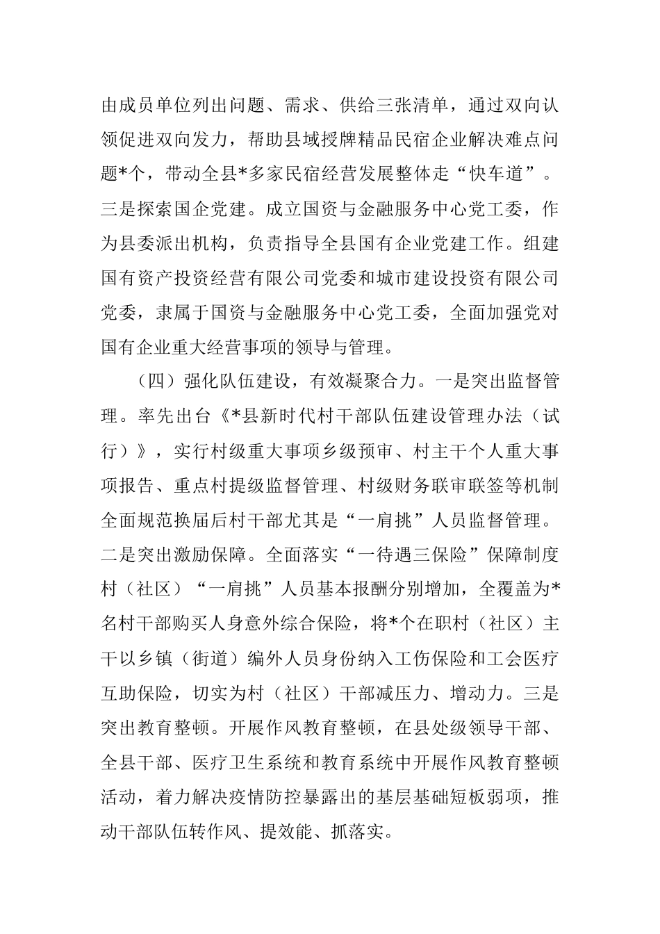 2022年度县委书记抓党建工作述职报告.docx_第3页