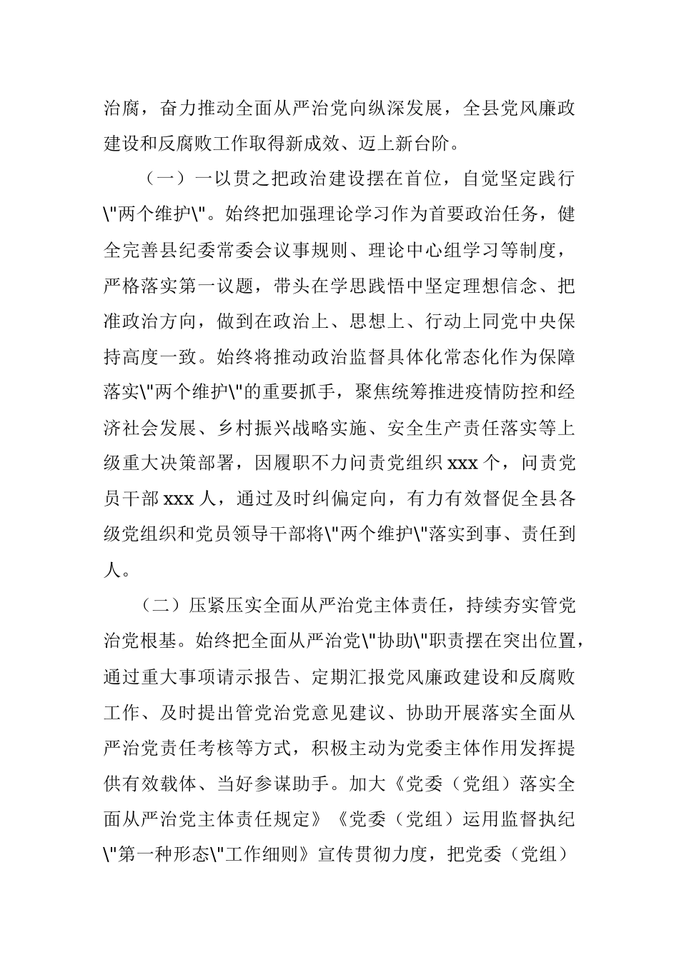 2022年度县纪委全会工作报告.docx_第2页