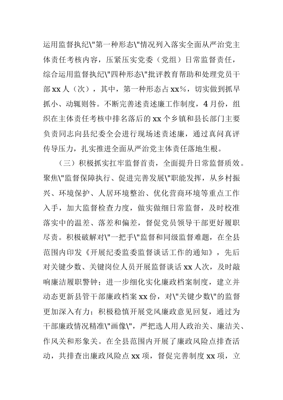 2022年度县纪委全会工作报告.docx_第3页